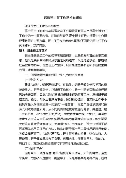 浅谈班主任工作艺术有哪些