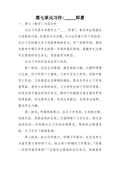 部编版五年级上册第七单元习作教学设计即景
