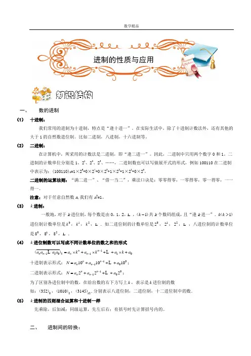 奥数：小学奥数.进制的性质及应用(ABC级).学生版 (2)