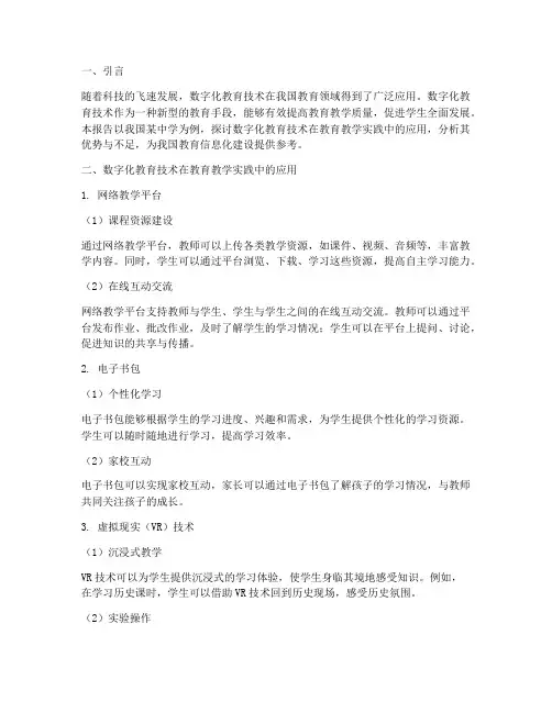 数字化教育技术实践报告