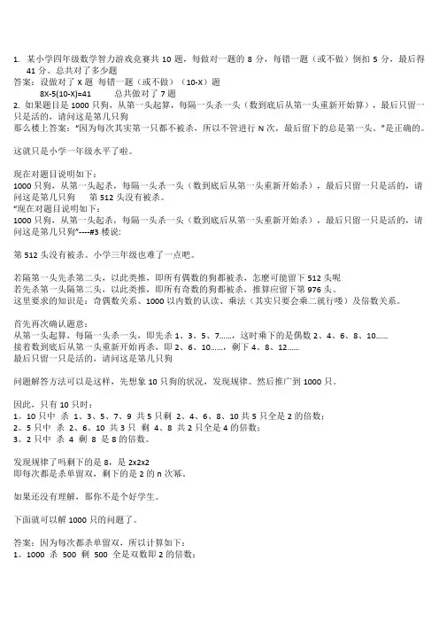 适合高段小学生的逻辑推理题,精选。附答案