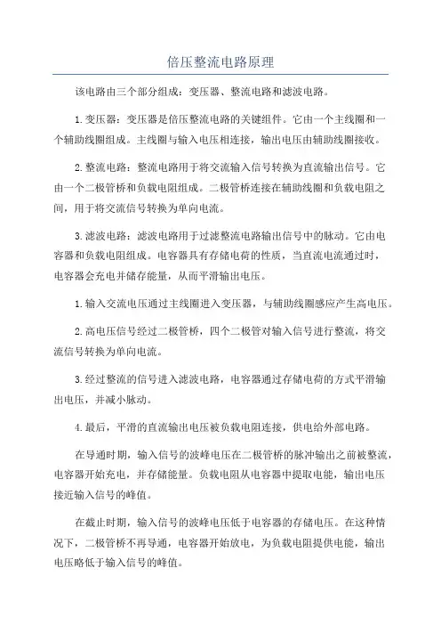 倍压整流电路原理