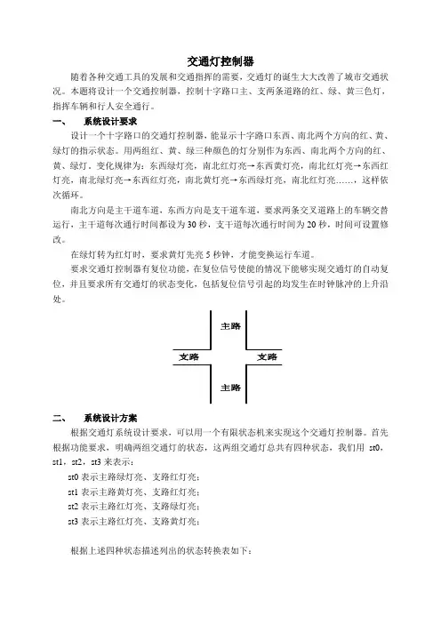 交通灯控制器设计
