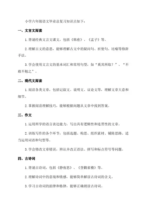 最新小学六年级语文毕业总复习知识点