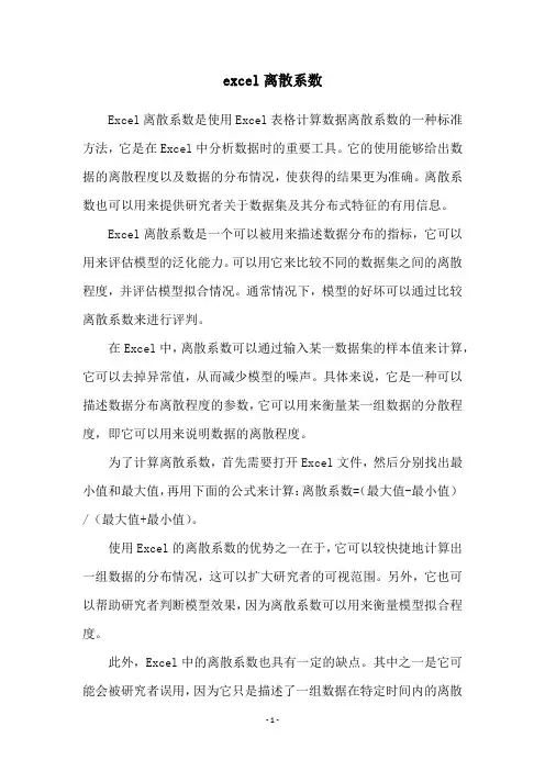 excel离散系数