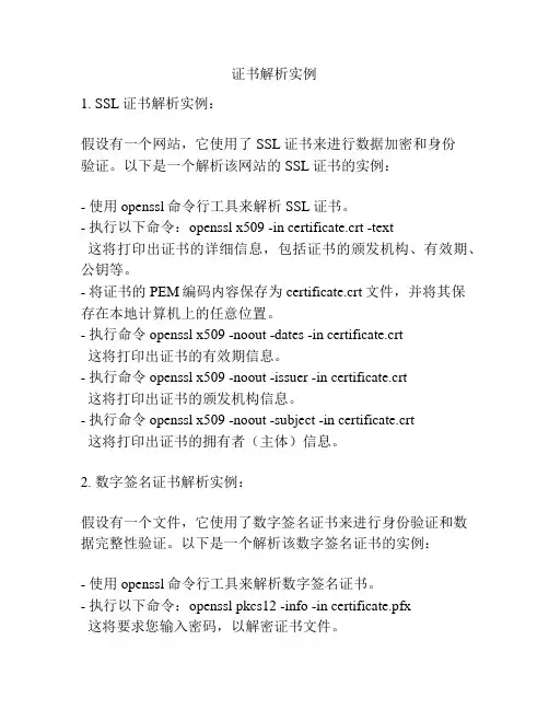 证书解析实例