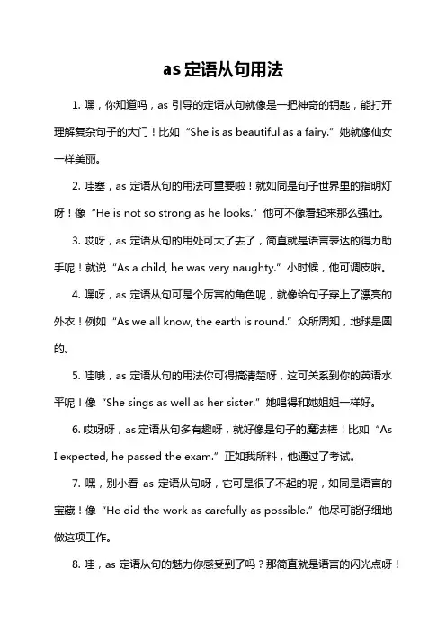 as定语从句用法