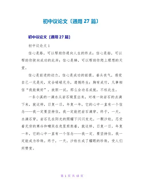 初中议论文(通用27篇)