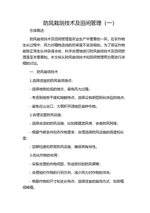 防风栽培技术及田间管理(一)