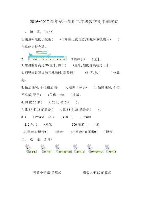 人教版二年级数学上册期中试卷