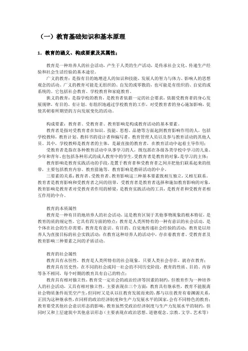 高中《教育知识与能力》必考重要知识点摘抄