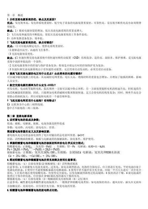 飞机电气系统（整理中）
