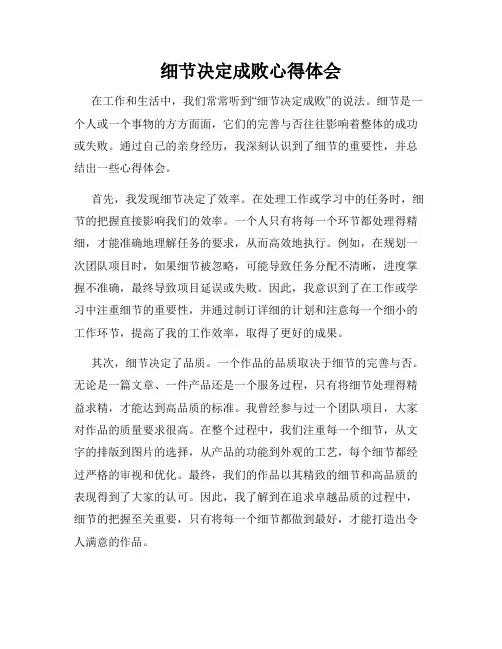 细节决定成败心得体会