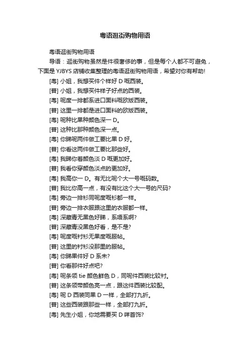 粤语逛街购物用语