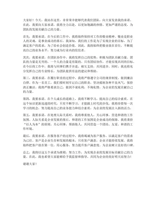 承诺发言稿范文