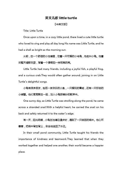 英文儿歌little turtle