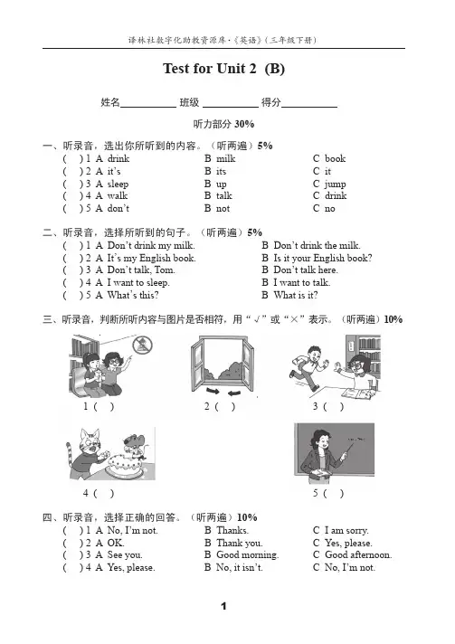 译林版小学英语三下第二单元测试卷(B)附答案