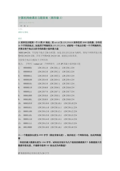 计算机网络课后习题答案(第四章2)