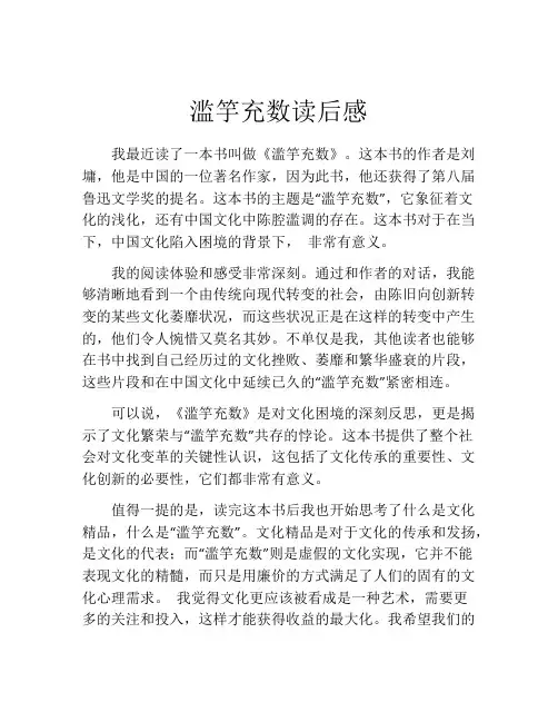 滥竽充数读后感(精选10篇)