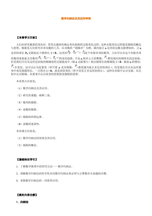 数学归纳法及其应用举例1
