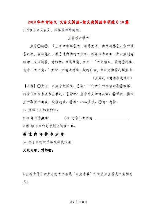 2018年中考语文总复习 文言文阅读--散文类阅读专项练习10篇(含答案)