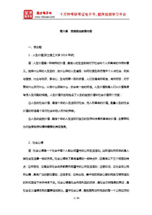 陈万柏《思想政治教育学原理》题库-章节题库(思想政治教育内容)