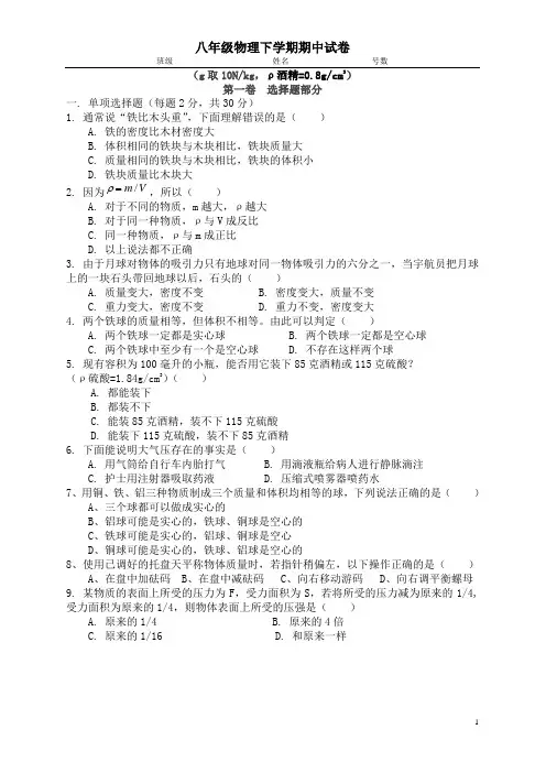 八年级物理下学期期中考试卷(沪科版)