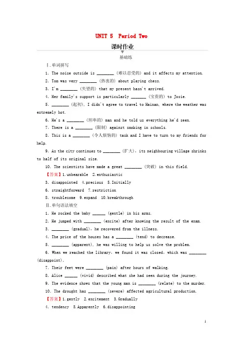 高中英语Unit5Period2Lesson1EnlighteningaMi北师大版选择性必修第二册