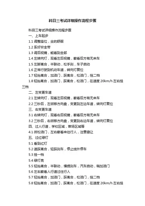 科目三考试详细操作流程步骤