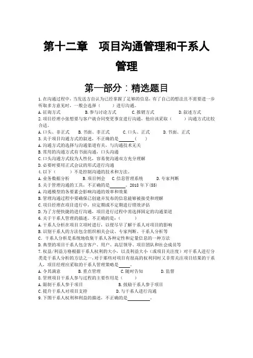 系统集成章节精选题目及答案解析---第十二章  项目沟通管理和干系人管理