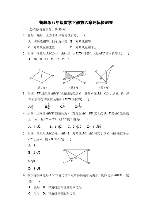 鲁教版八年级数学下册第六章达标检测卷附答案附答案