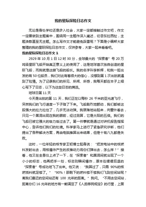 我的星际探险日志作文