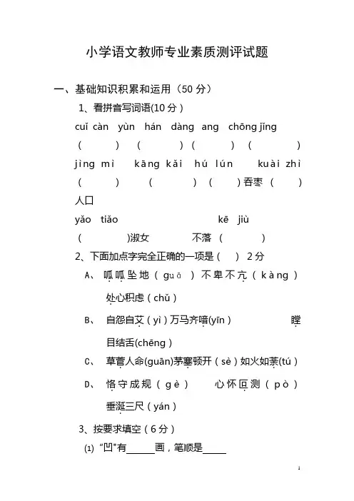 小学语文教师专业素质测评试题