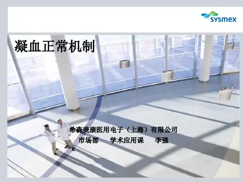 1-凝血正常机制.