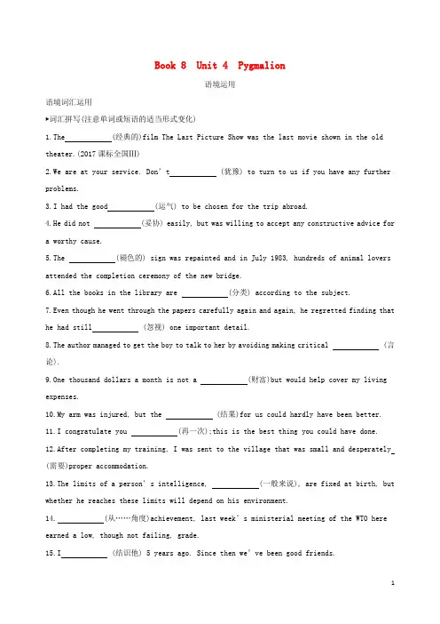 2020版高考英语一轮复习Book8Unit4Pygmalion语境运用新人教版