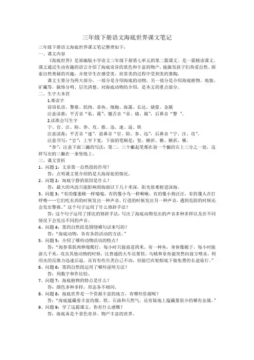 三年级下册语文海底世界课文笔记