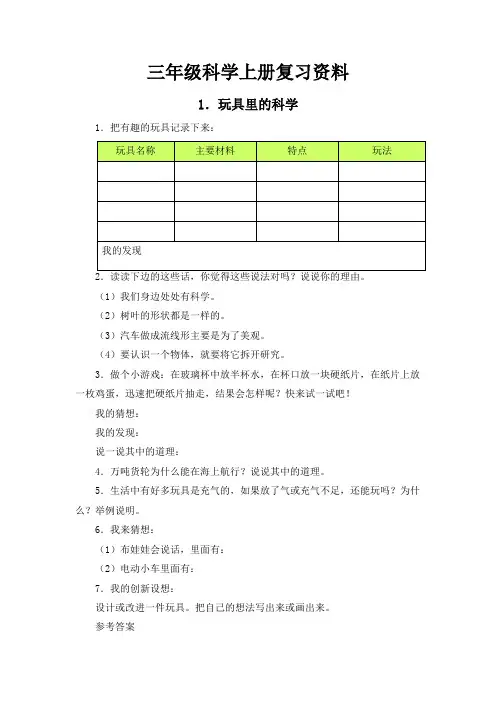 三年级科学上册复习资料