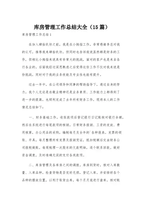 库房管理工作总结大全(15篇)
