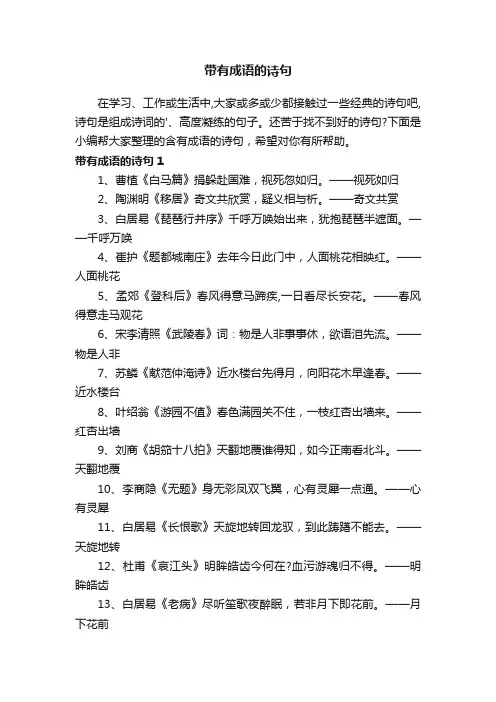 带有成语的诗句