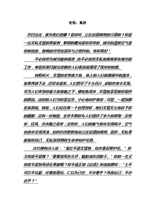 有你,真好