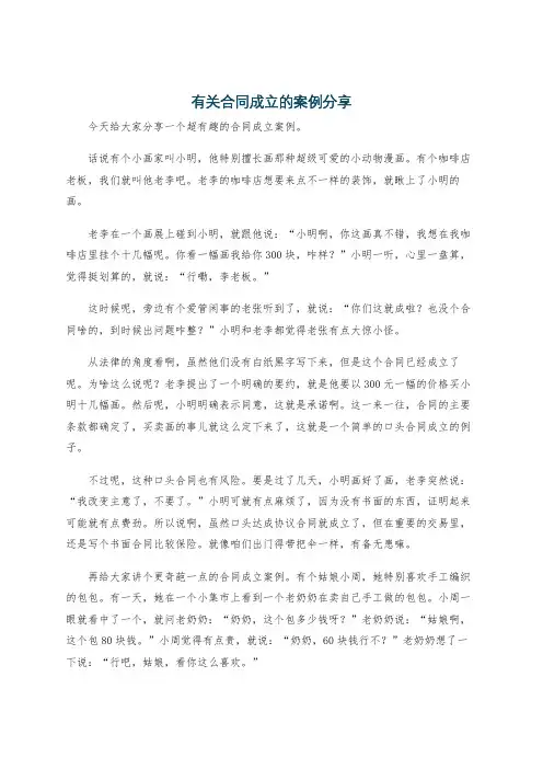 有关合同成立的案例分享