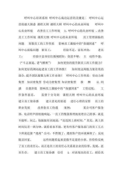 移动呼叫中心坐席管理培训--员工激励培训