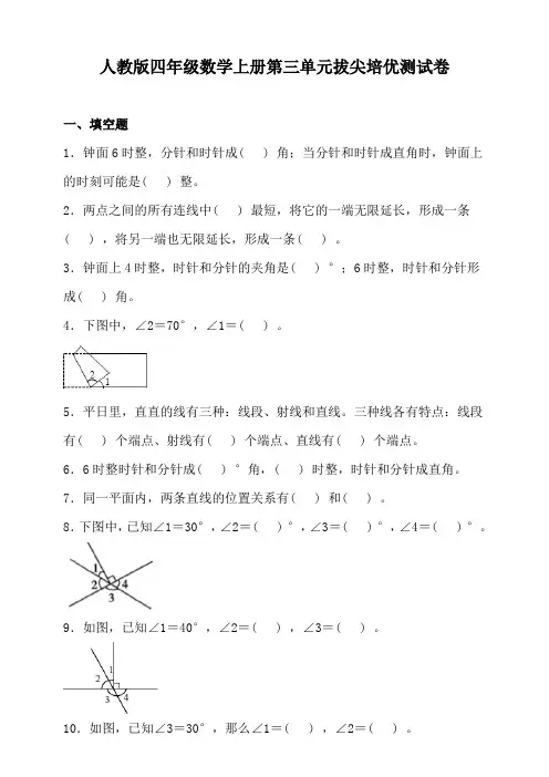 人教版四年级数学上册第三单元拔尖培优测试卷(含答案)