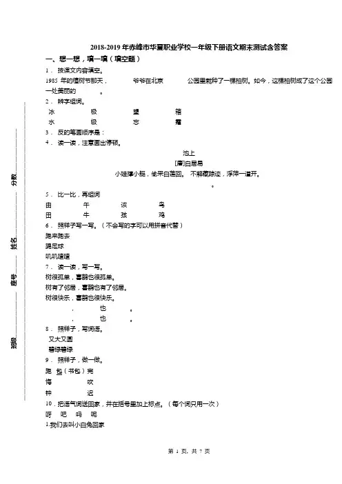 2018-2019年赤峰市华夏职业学校一年级下册语文期末测试含答案