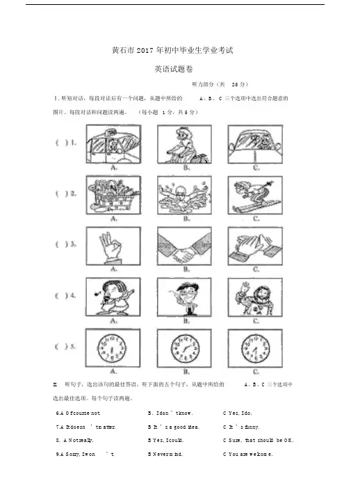 湖北省黄石市初中中考英语真题试卷试题包括解析 .docx