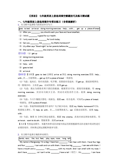 【英语】 七年级英语上册选词填空解题技巧及练习测试题