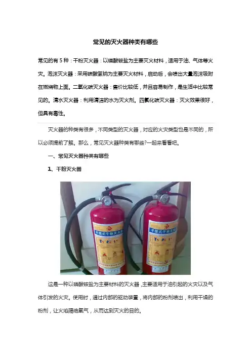 常见的灭火器种类有哪些