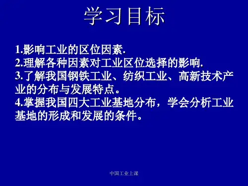 中国工业上课课件