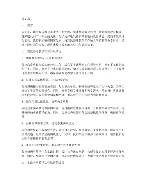 实践基地教学工作总结(3篇)