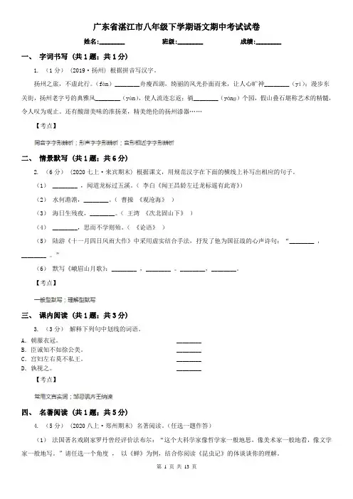 广东省湛江市八年级下学期语文期中考试试卷